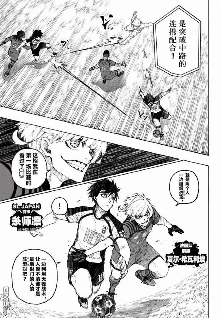《蓝色监狱 BLUE LOCK》第331话图9
