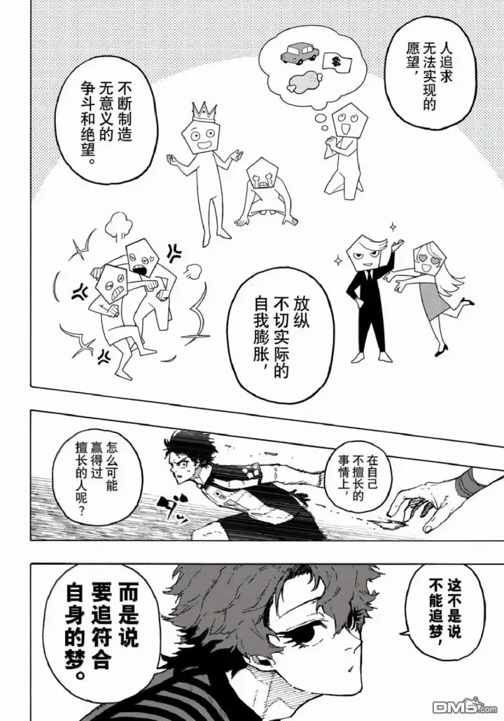 《蓝色监狱 BLUE LOCK》第332话图14