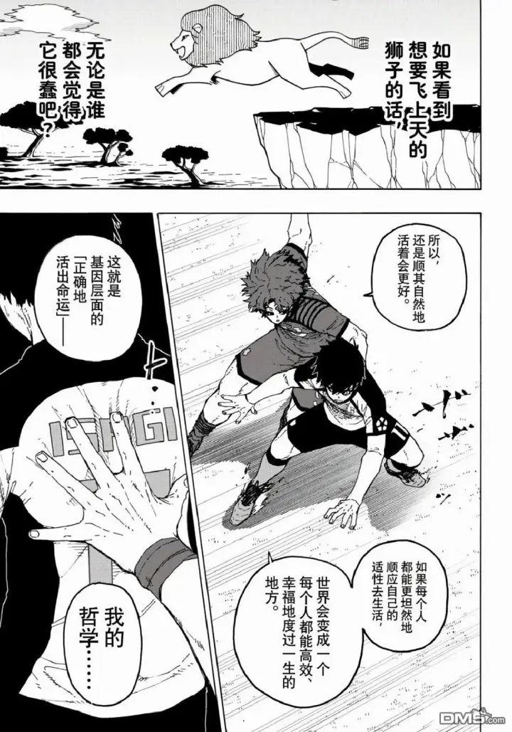 《蓝色监狱 BLUE LOCK》第332话图15