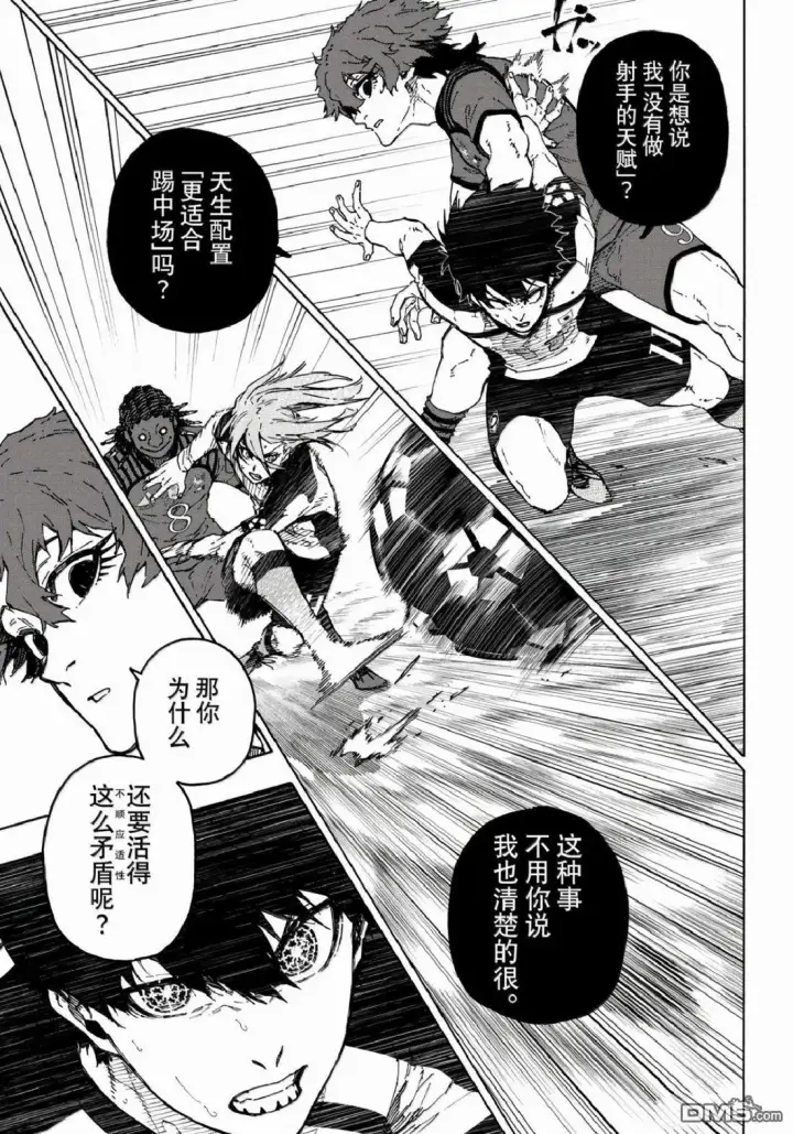 《蓝色监狱 BLUE LOCK》第332话图17