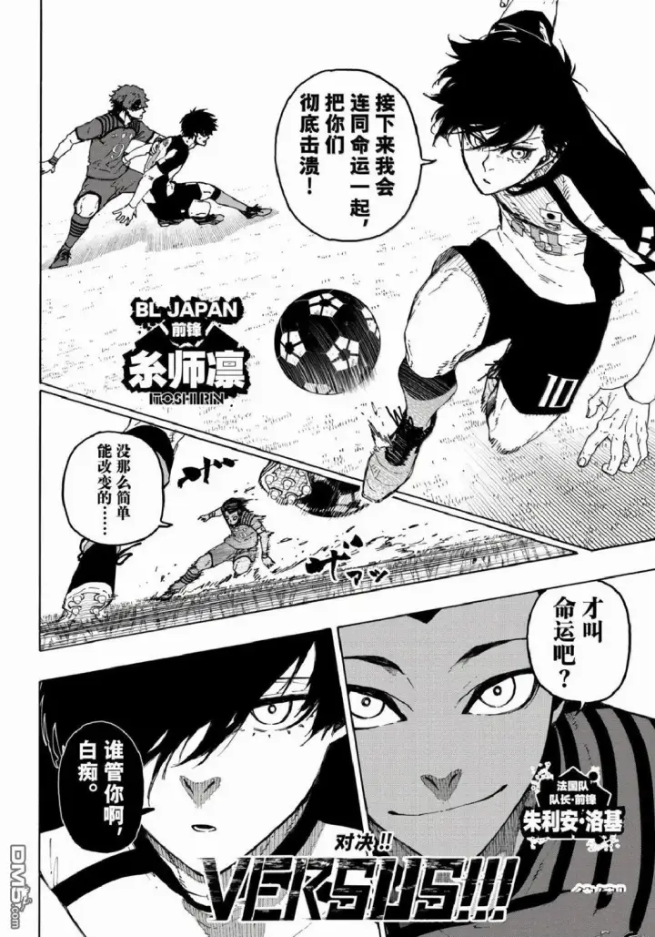 《蓝色监狱 BLUE LOCK》第332话图20