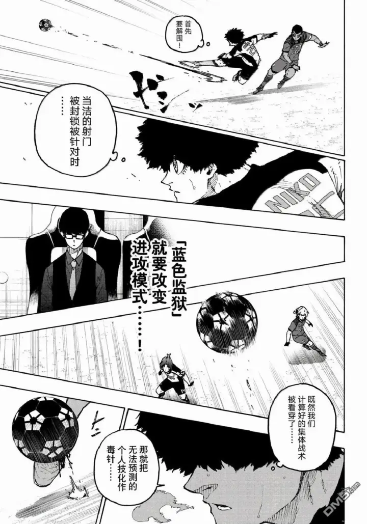 《蓝色监狱 BLUE LOCK》第332话图5