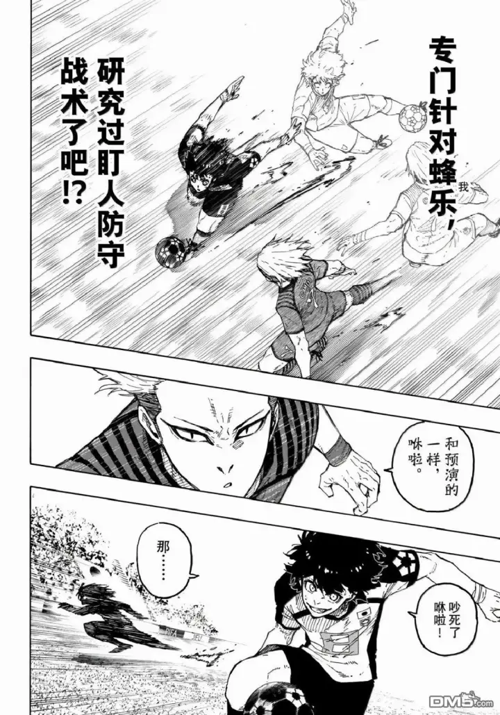 《蓝色监狱 BLUE LOCK》第332话图8
