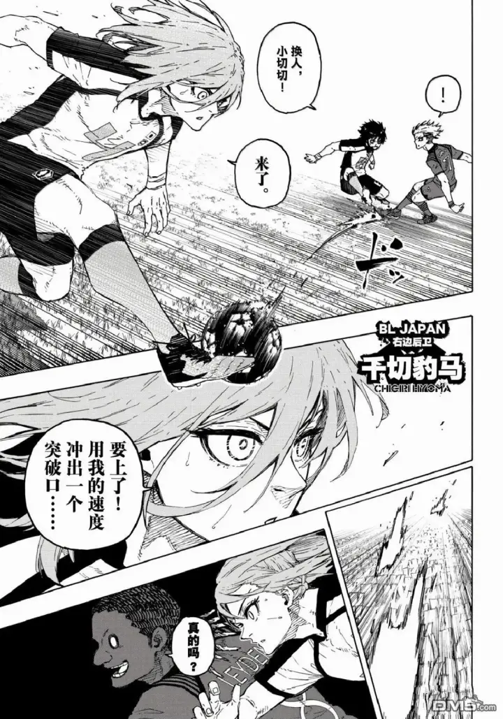 《蓝色监狱 BLUE LOCK》第332话图9