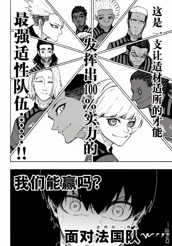 《蓝色监狱 BLUE LOCK》第333话图10