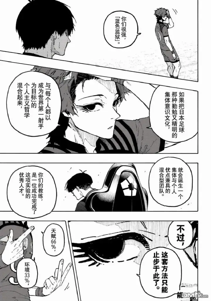 《蓝色监狱 BLUE LOCK》第333话图11