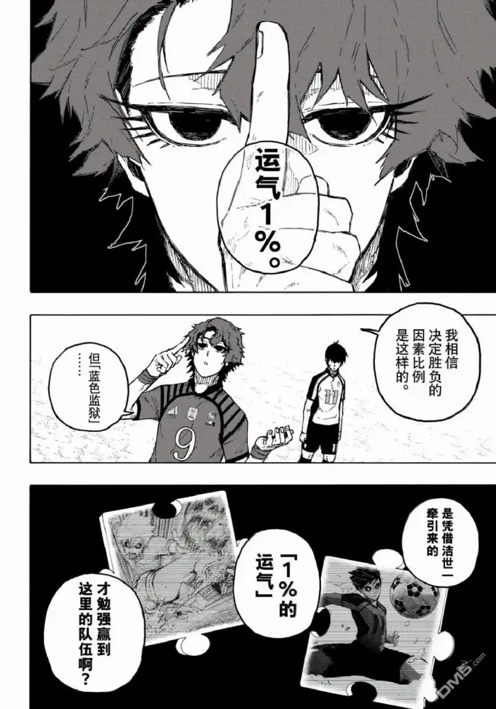 《蓝色监狱 BLUE LOCK》第333话图12
