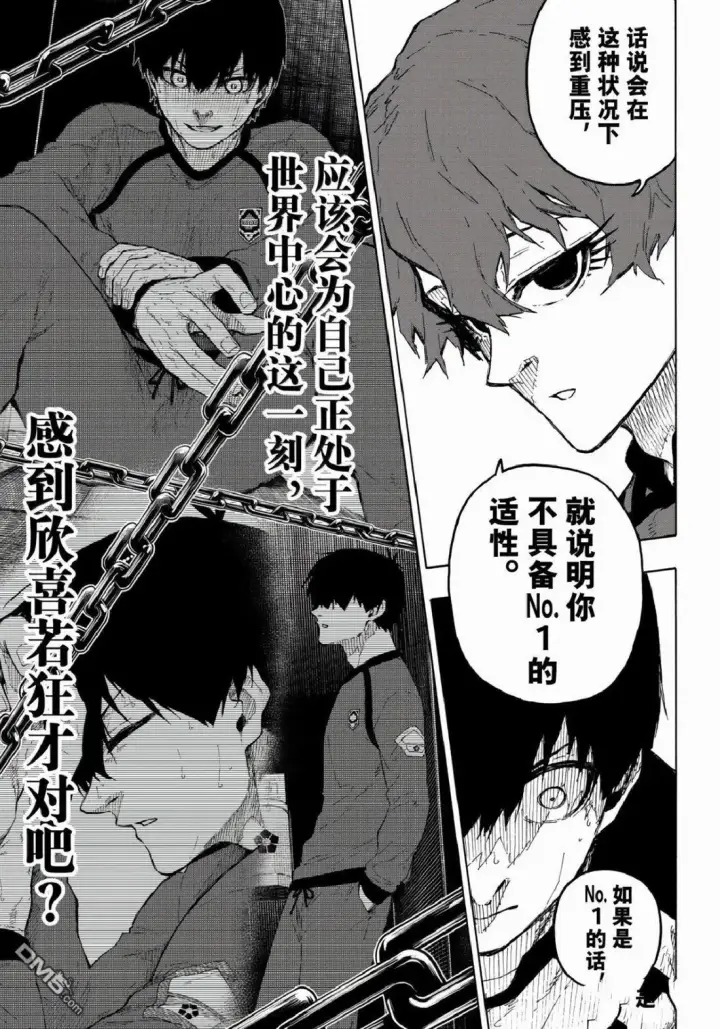 《蓝色监狱 BLUE LOCK》第333话图15