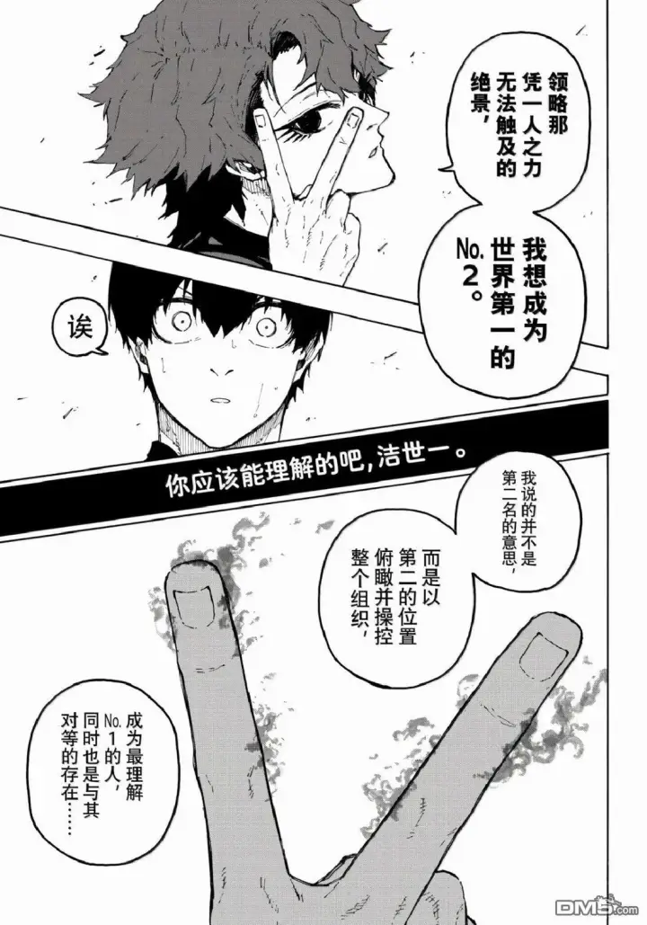 《蓝色监狱 BLUE LOCK》第333话图17