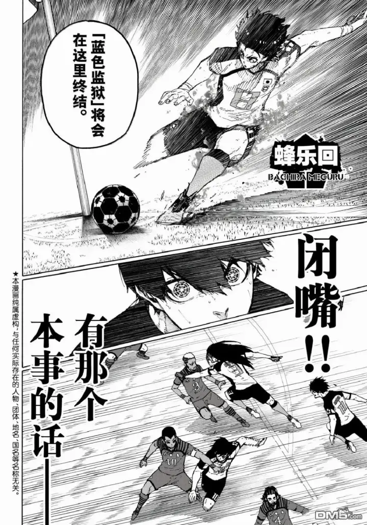 《蓝色监狱 BLUE LOCK》第333话图22