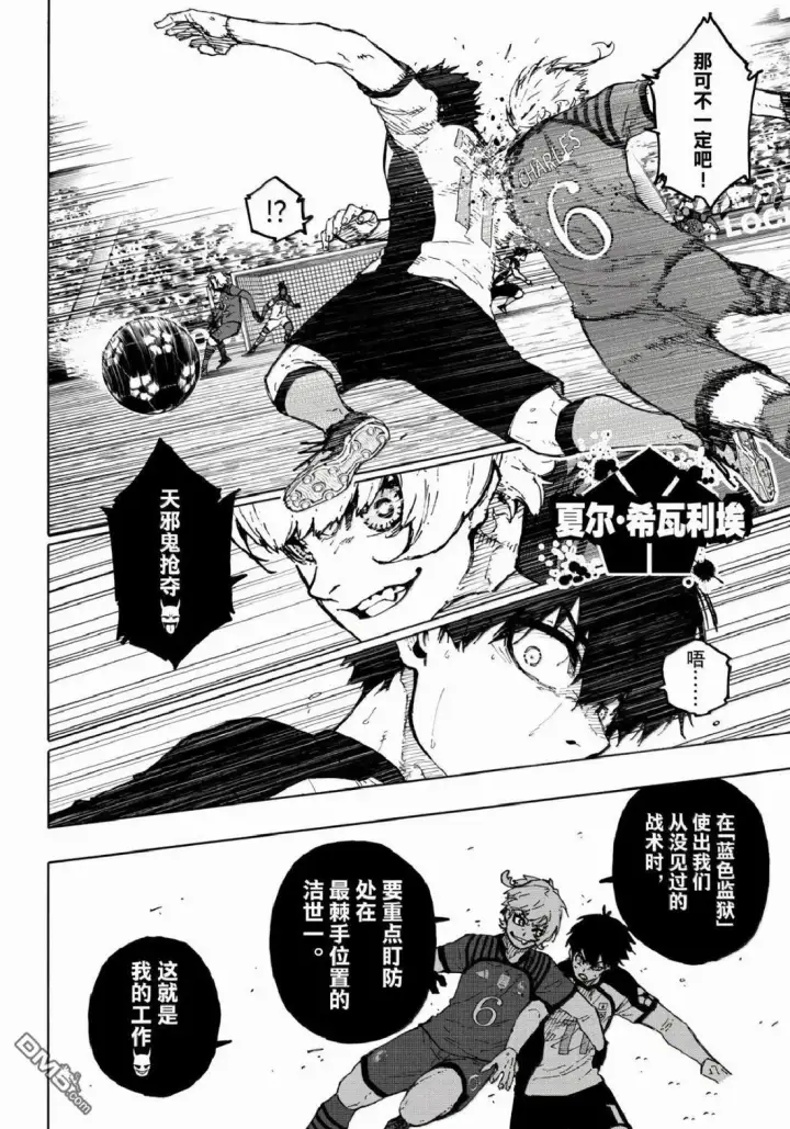 《蓝色监狱 BLUE LOCK》第334话图12
