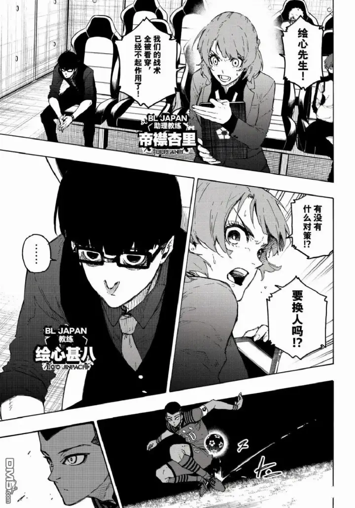 《蓝色监狱 BLUE LOCK》第334话图23