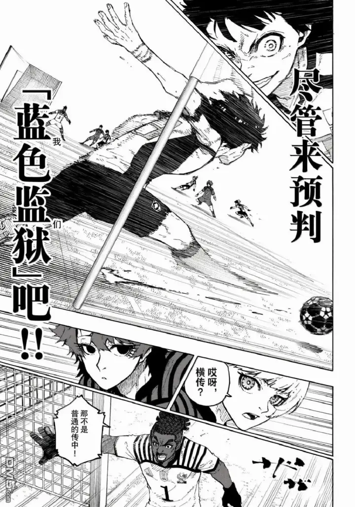 《蓝色监狱 BLUE LOCK》第334话图3