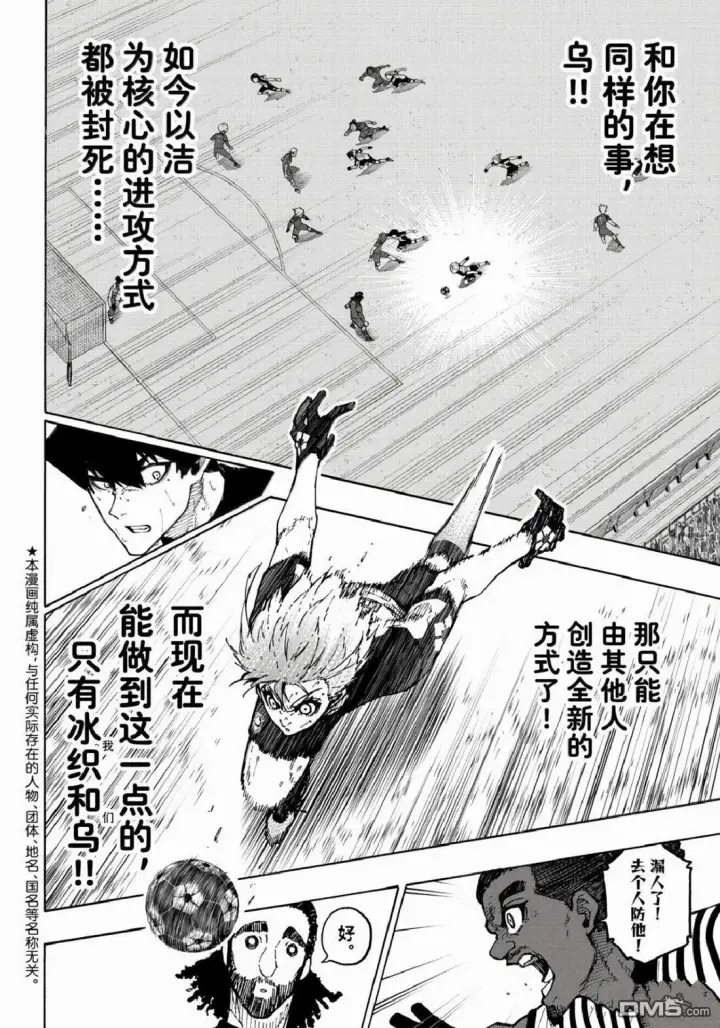 《蓝色监狱 BLUE LOCK》第336话图2