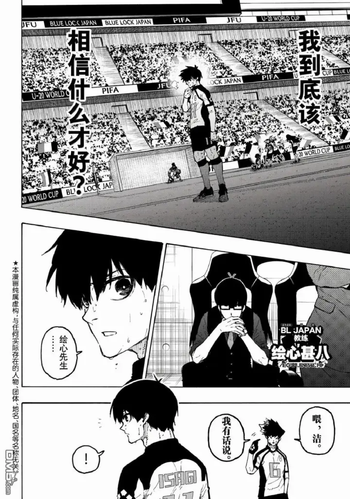 《蓝色监狱 BLUE LOCK》第337话图2