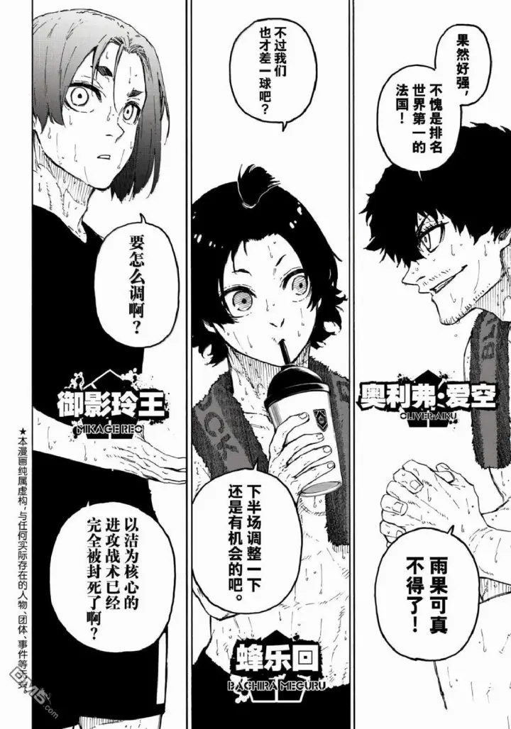 《蓝色监狱 BLUE LOCK》第339话图2