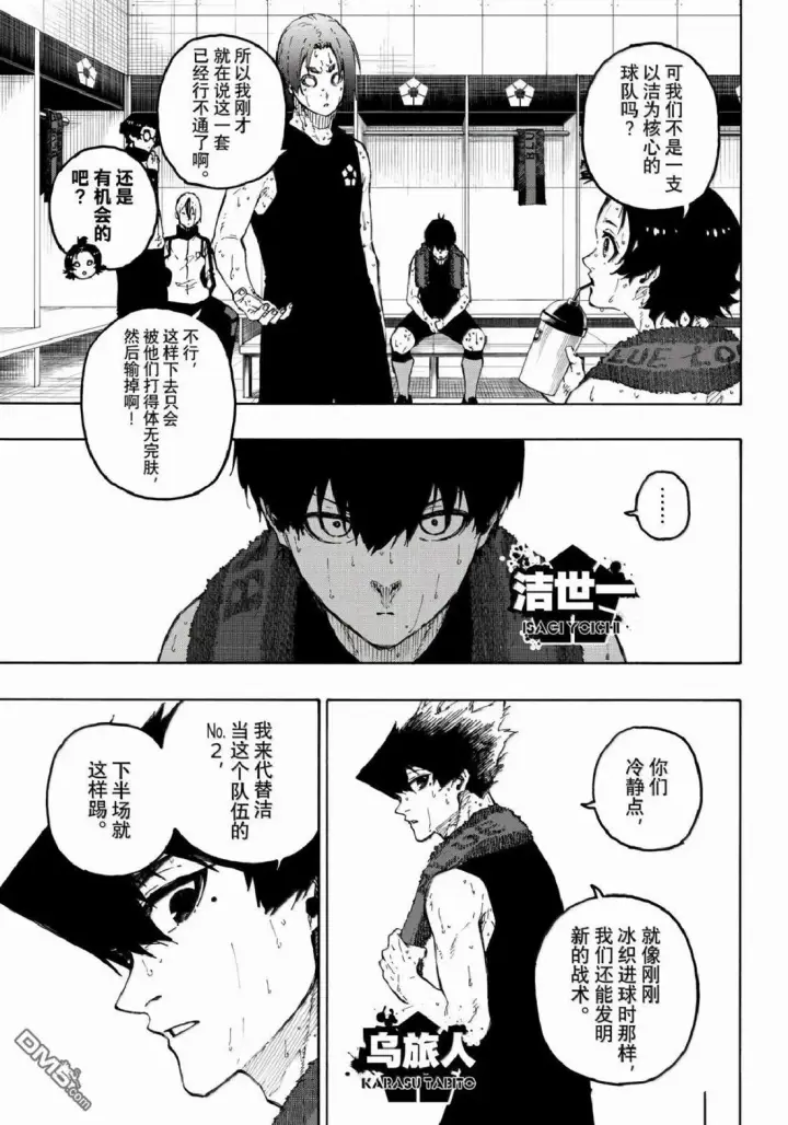 《蓝色监狱 BLUE LOCK》第339话图3