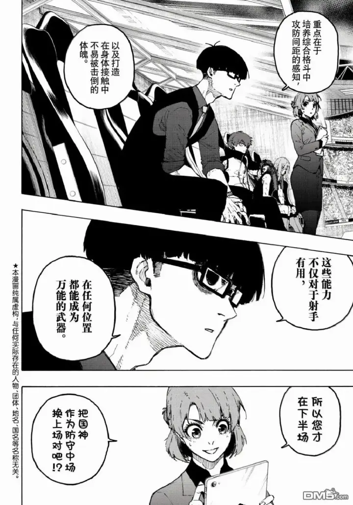 《蓝色监狱 BLUE LOCK》第341话图2