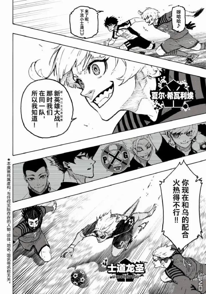 《蓝色监狱 BLUE LOCK》第342话图2