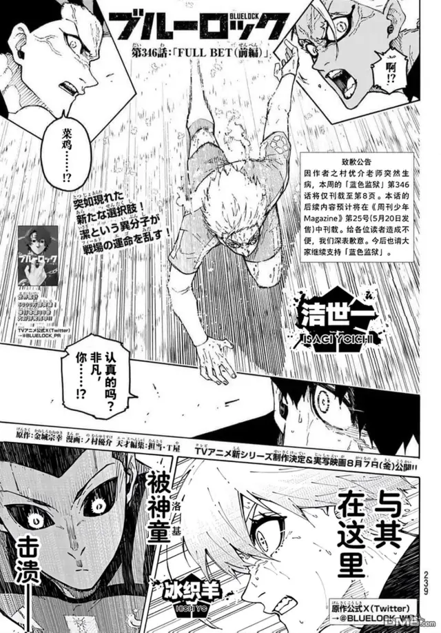 《蓝色监狱 BLUE LOCK》第345话图21
