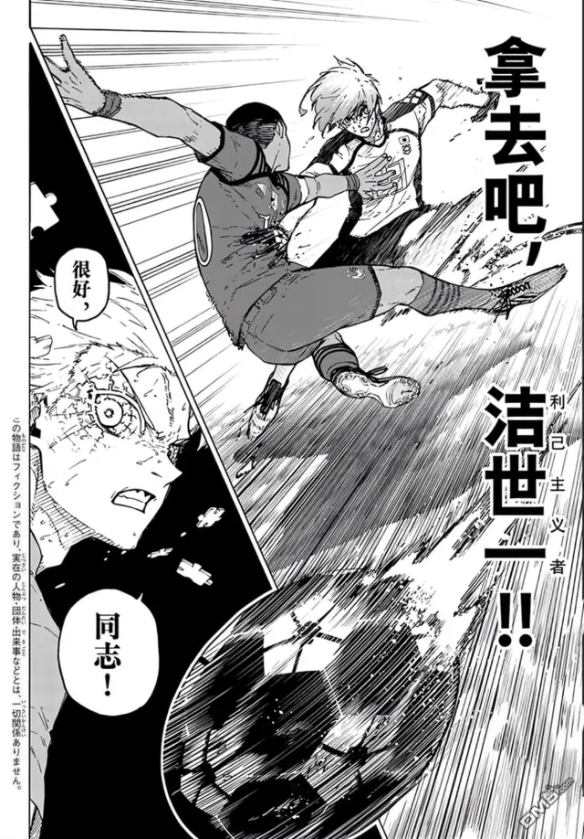 《蓝色监狱 BLUE LOCK》第346.1话图2