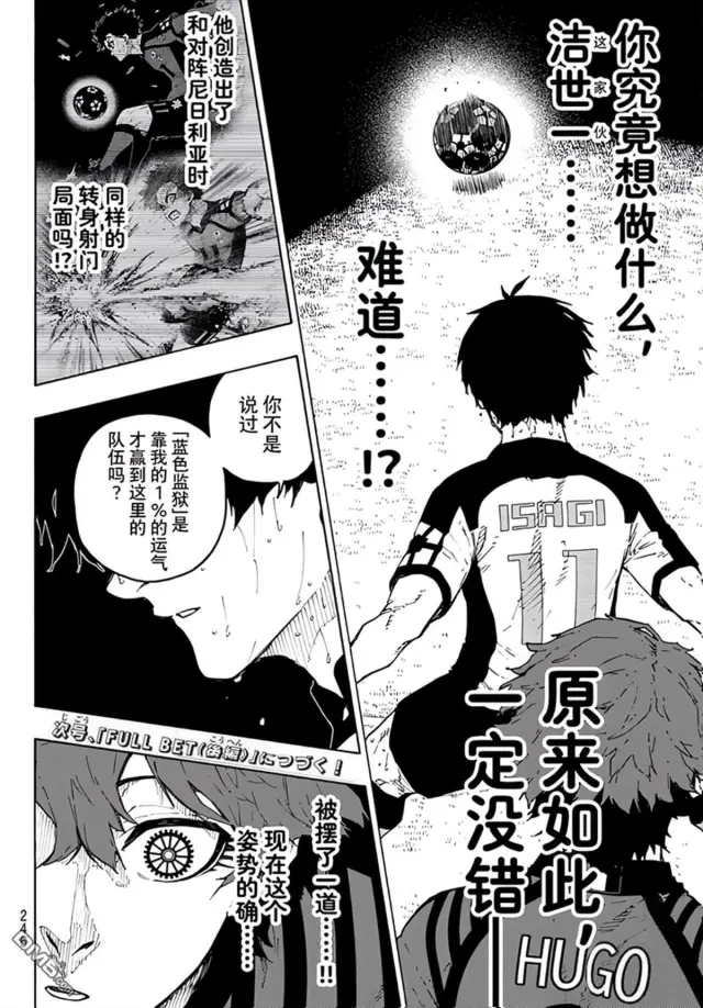 《蓝色监狱 BLUE LOCK》第346.1话图8