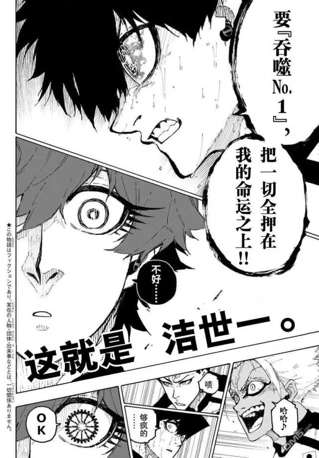 《蓝色监狱 BLUE LOCK》第346.2话图2