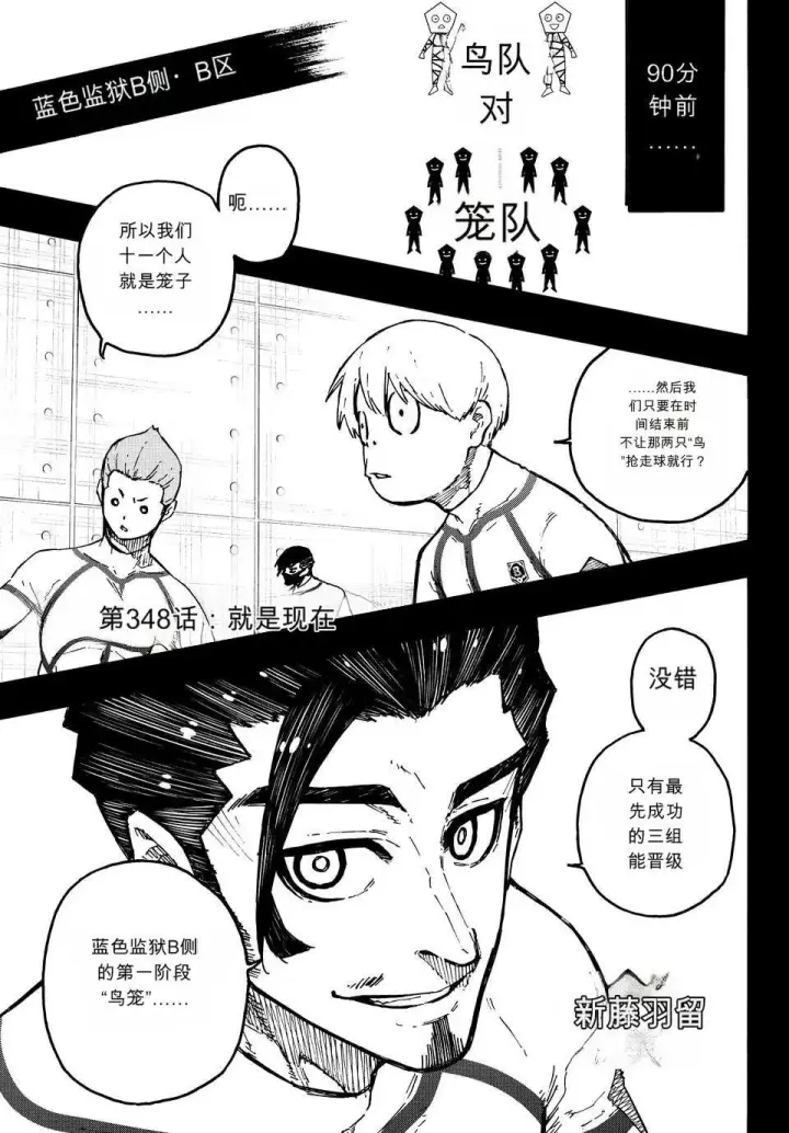 《蓝色监狱 BLUE LOCK》第348话图1