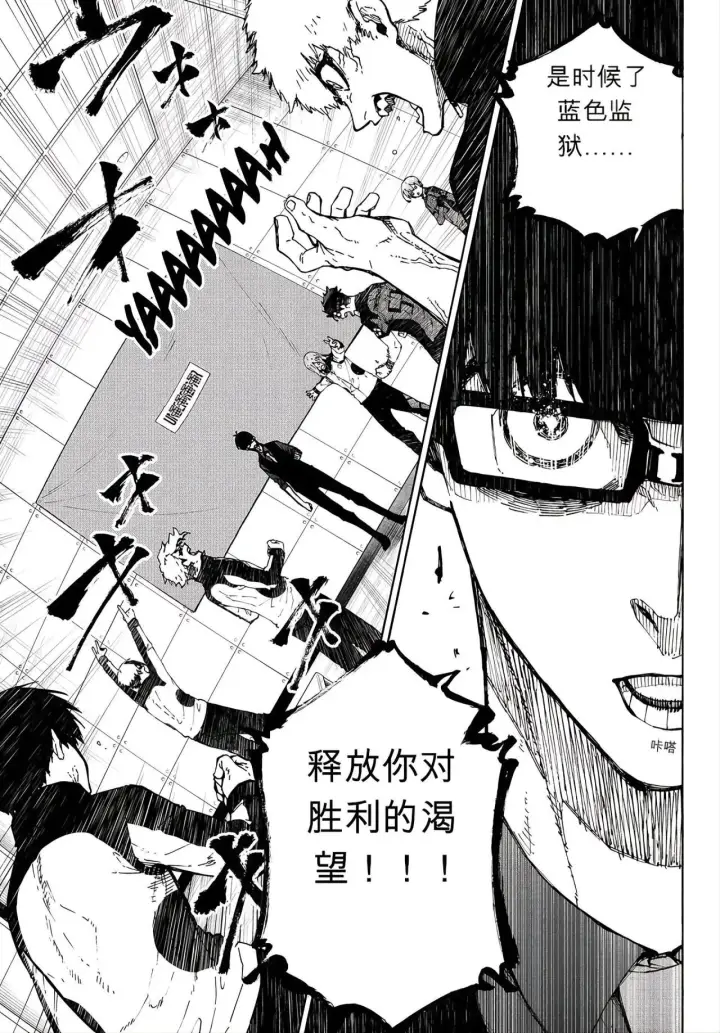 《蓝色监狱 BLUE LOCK》第354话图10