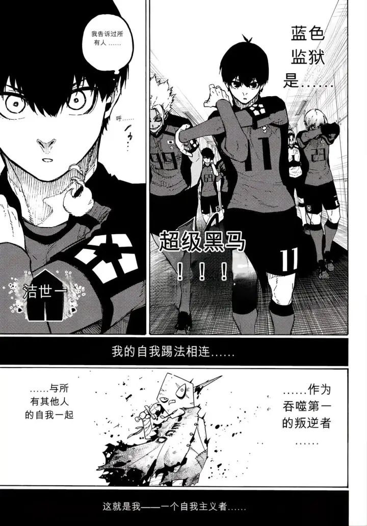 《蓝色监狱 BLUE LOCK》第354话图12