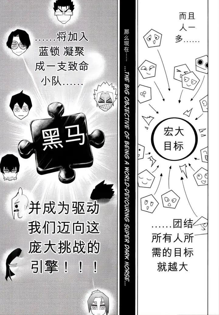 《蓝色监狱 BLUE LOCK》第354话图14