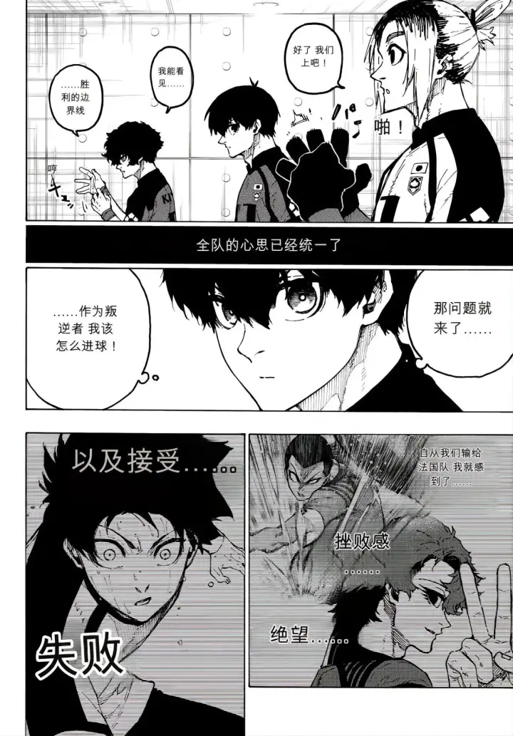 《蓝色监狱 BLUE LOCK》第354话图15