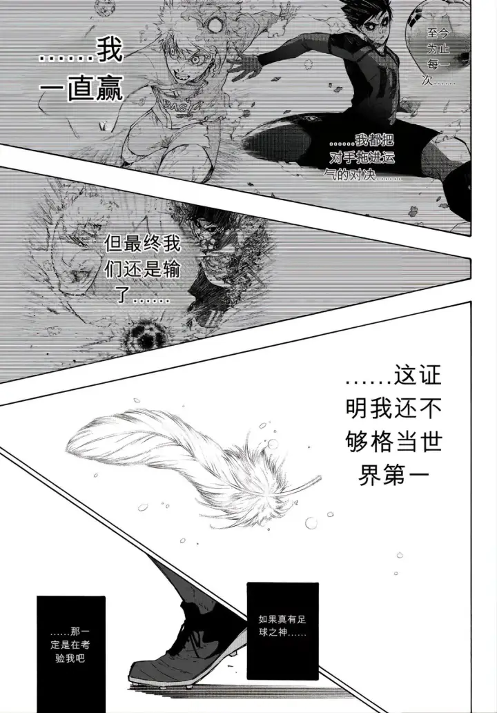 《蓝色监狱 BLUE LOCK》第354话图16