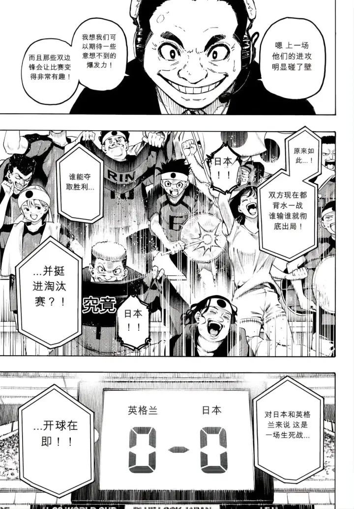 《蓝色监狱 BLUE LOCK》第354话图4