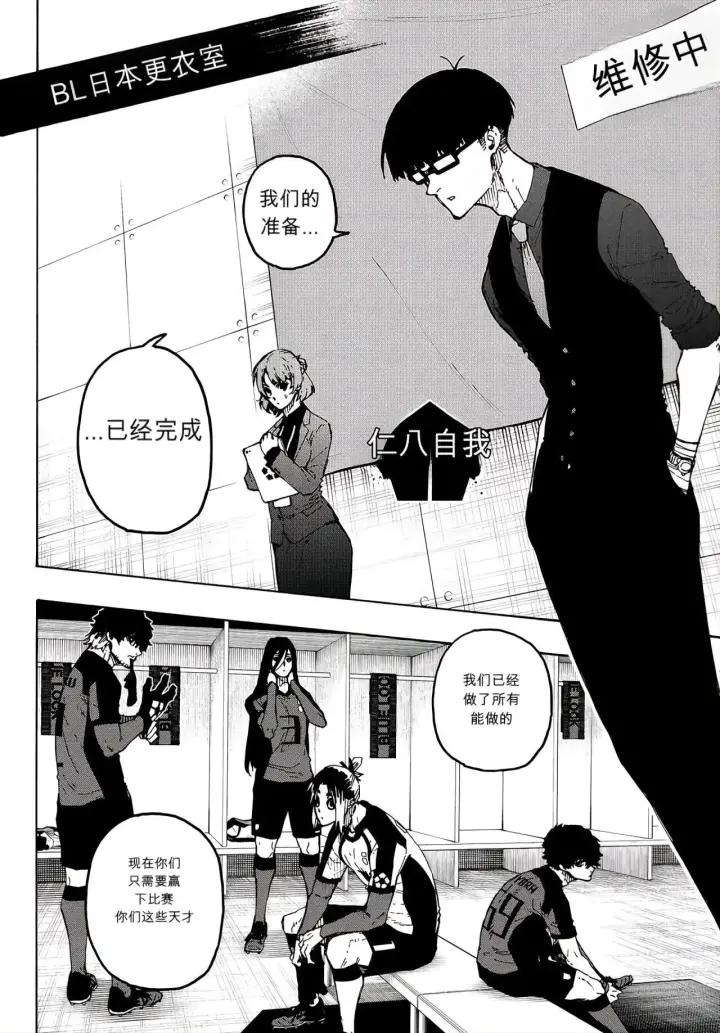《蓝色监狱 BLUE LOCK》第354话图5