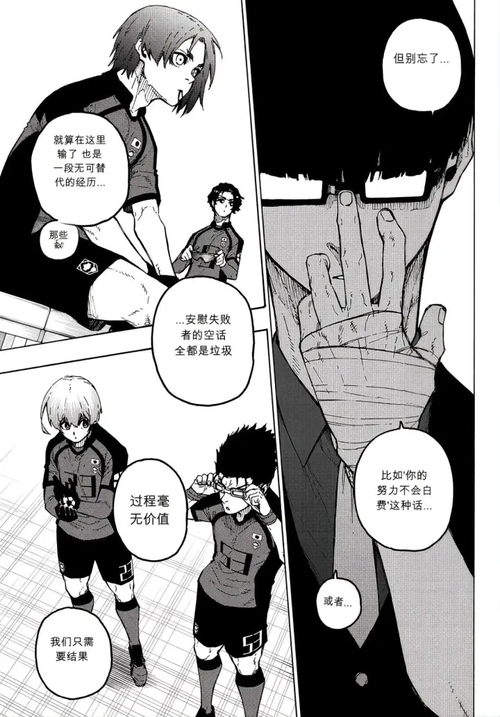 《蓝色监狱 BLUE LOCK》第354话图6