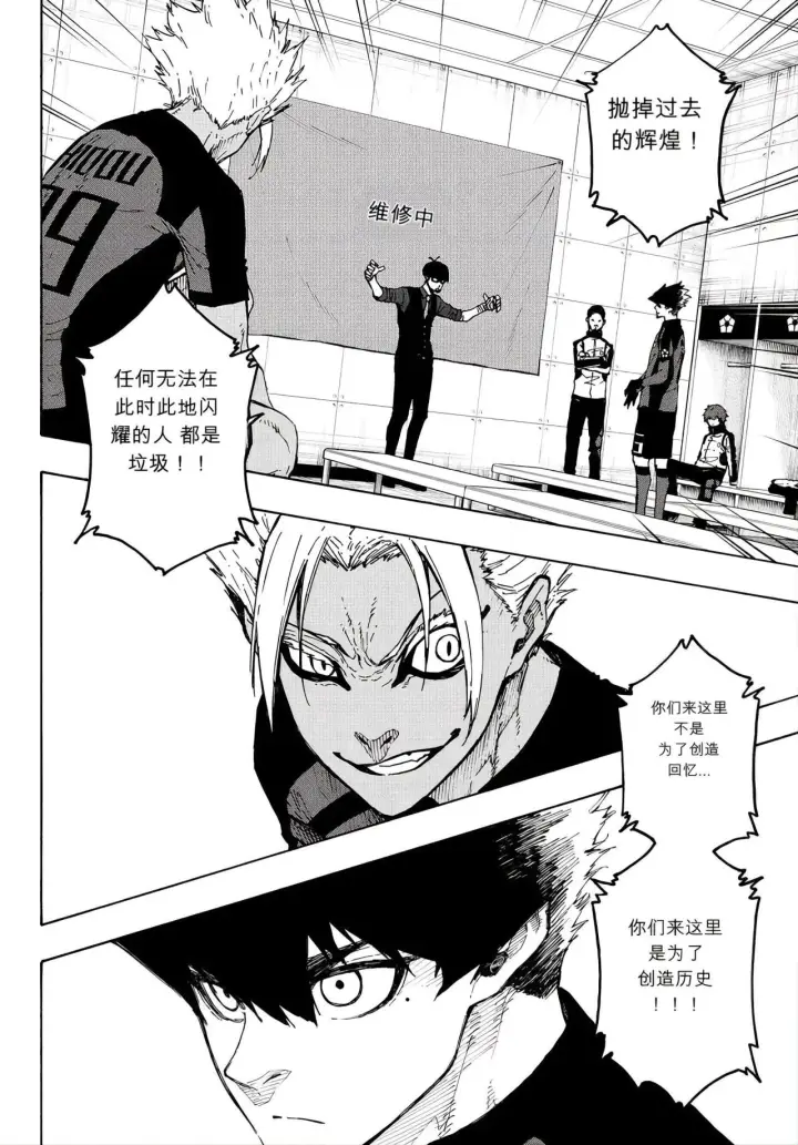 《蓝色监狱 BLUE LOCK》第354话图7