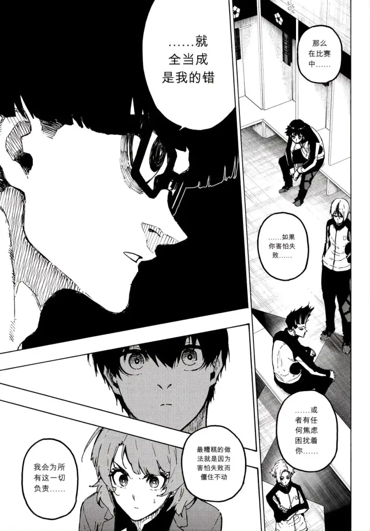 《蓝色监狱 BLUE LOCK》第354话图8