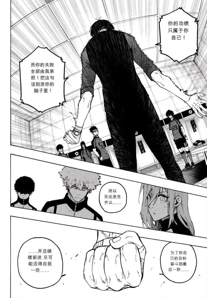 《蓝色监狱 BLUE LOCK》第354话图9