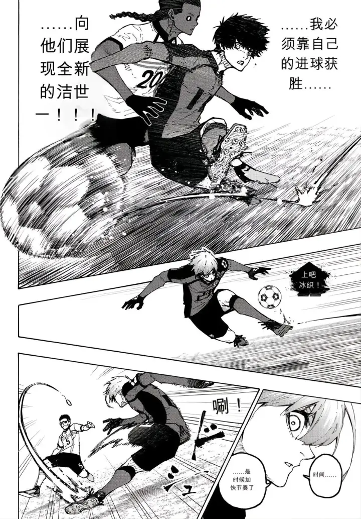 《蓝色监狱 BLUE LOCK》第355话图10