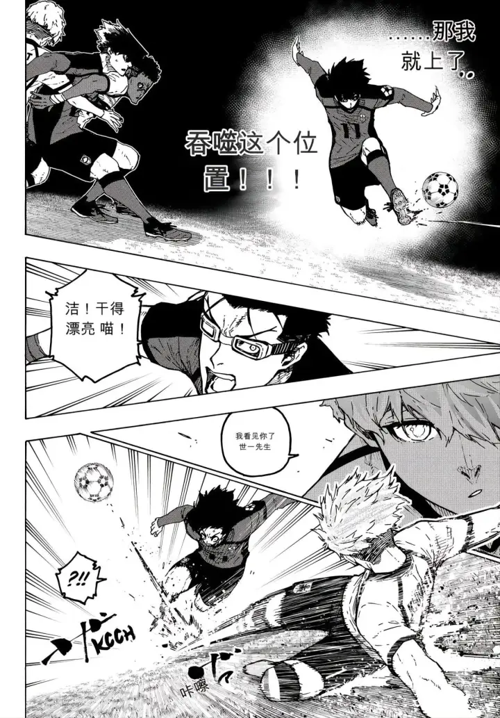 《蓝色监狱 BLUE LOCK》第355话图14