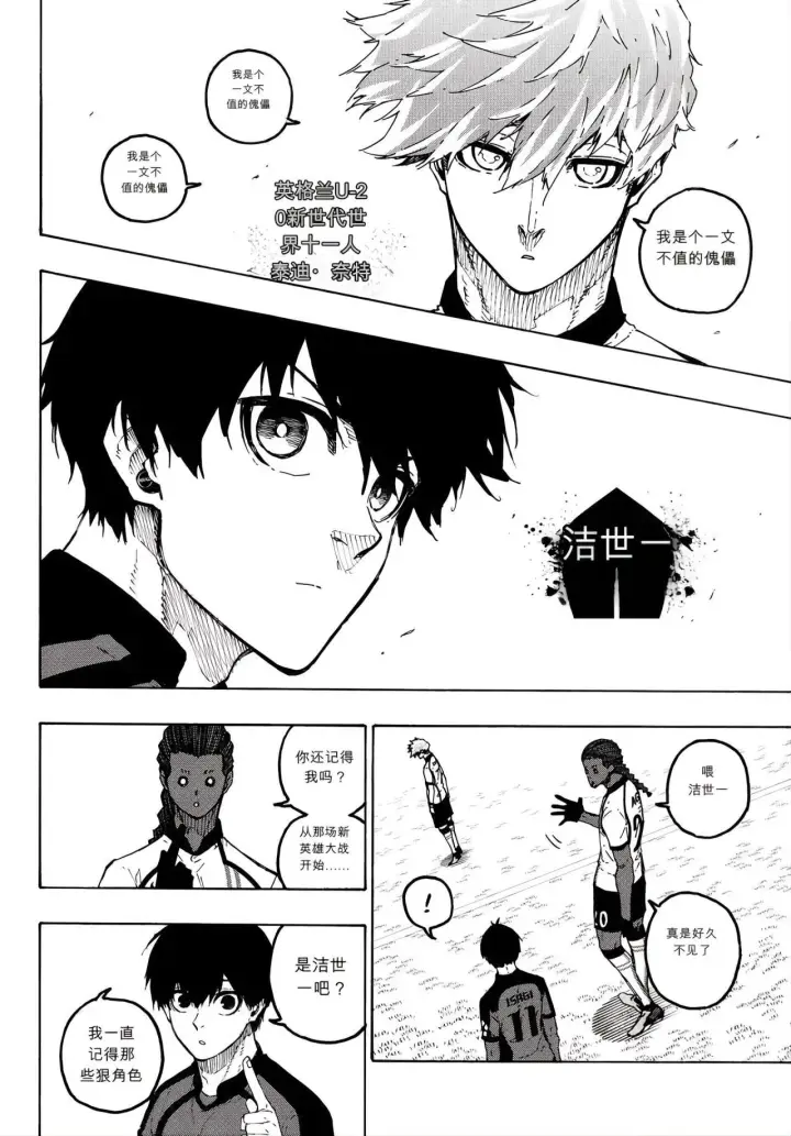 《蓝色监狱 BLUE LOCK》第355话图3