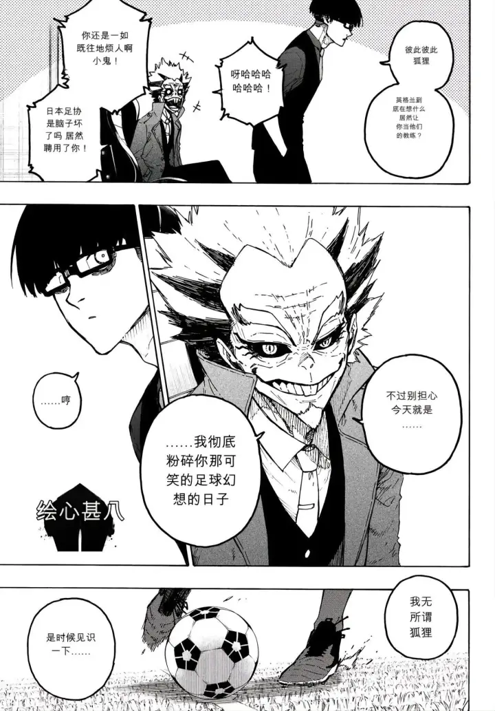 《蓝色监狱 BLUE LOCK》第355话图6