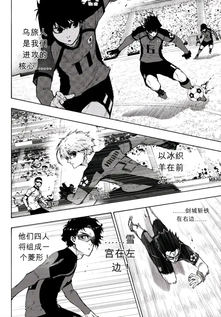 《蓝色监狱 BLUE LOCK》第355话图8