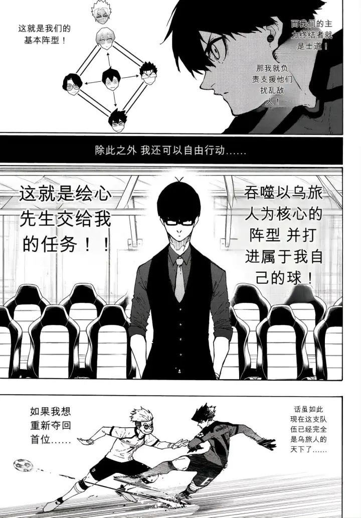 《蓝色监狱 BLUE LOCK》第355话图9