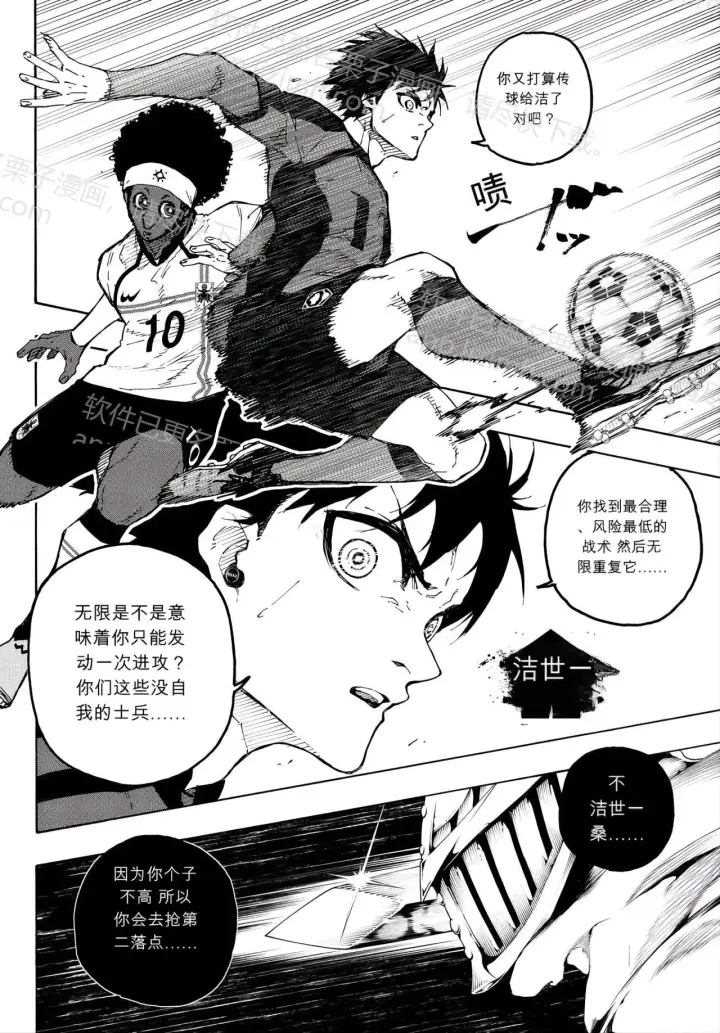 《蓝色监狱 BLUE LOCK》第356话图12