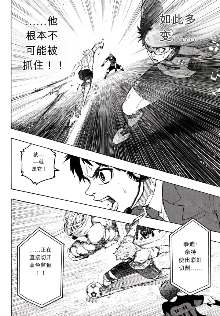 《蓝色监狱 BLUE LOCK》第356话图16