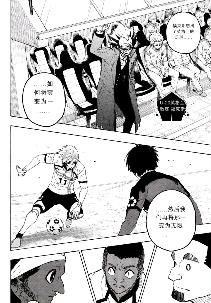 《蓝色监狱 BLUE LOCK》第356话图2