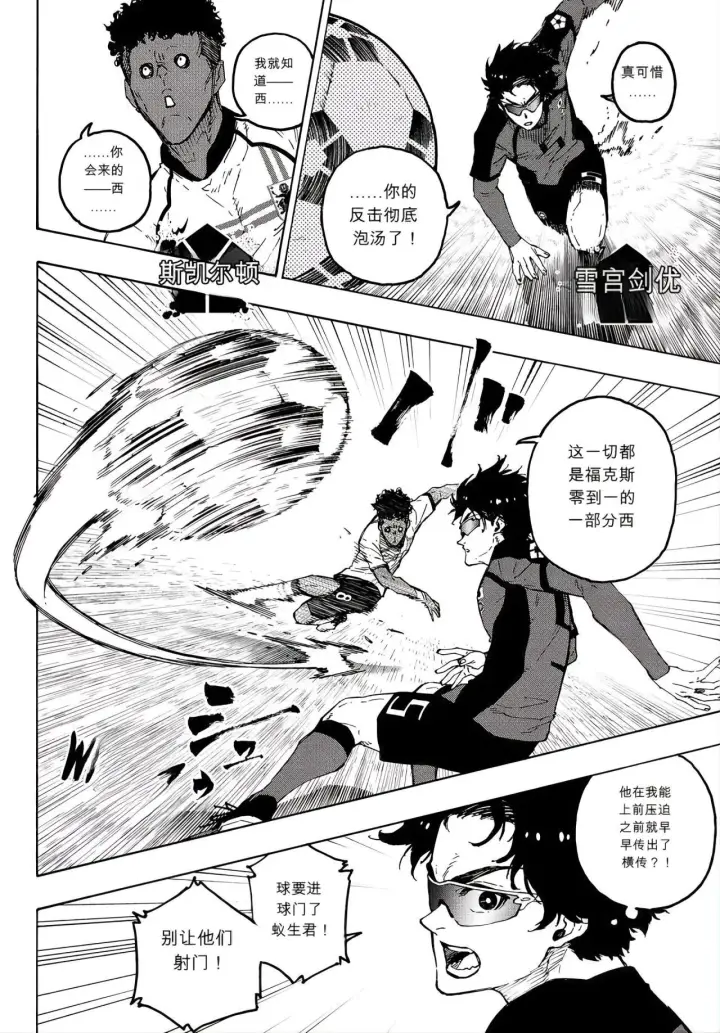 《蓝色监狱 BLUE LOCK》第356话图6