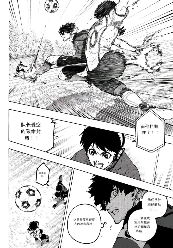《蓝色监狱 BLUE LOCK》第356话图8